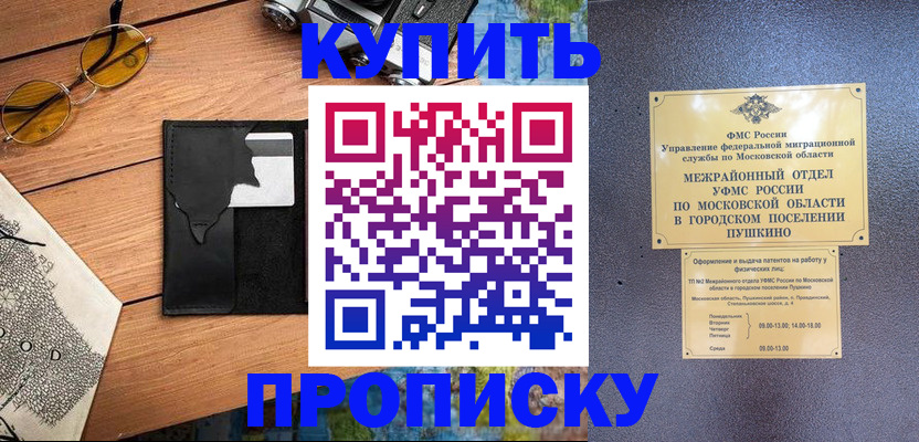 временная регистрация для всех в Усть-Лабинске