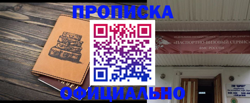 временная регистрация надежно в Усть-Лабинске