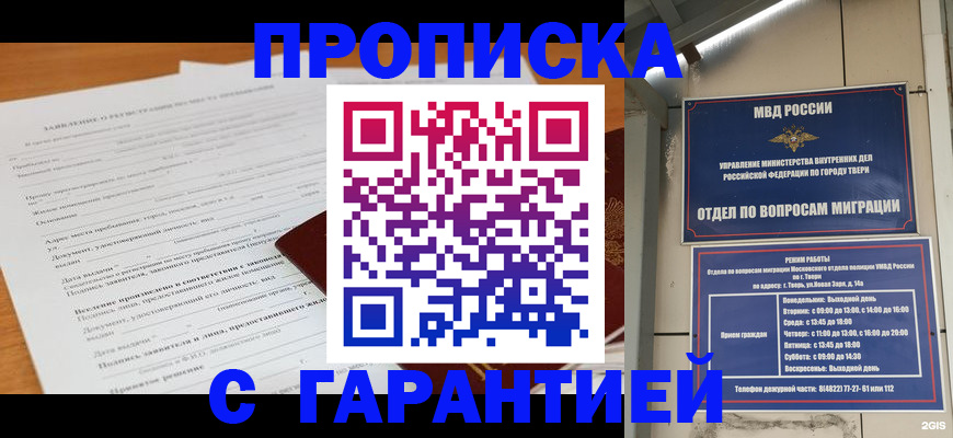 прописка ребенка в Усть-Лабинске