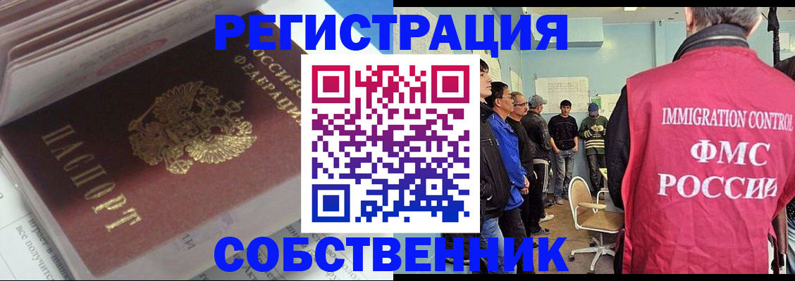 временная регистрация купить в Усть-Лабинске